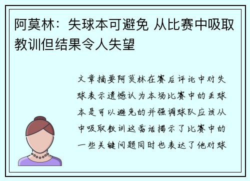 阿莫林：失球本可避免 从比赛中吸取教训但结果令人失望